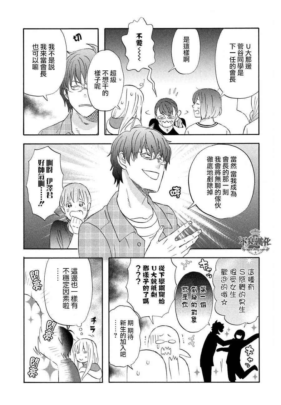 《liar×liar》漫画 061话