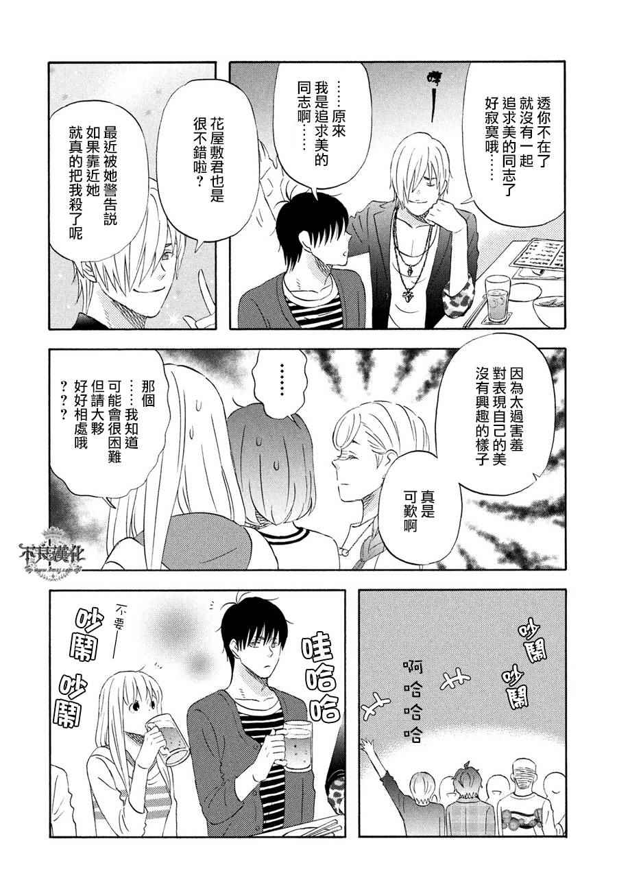 《liar×liar》漫画 061话