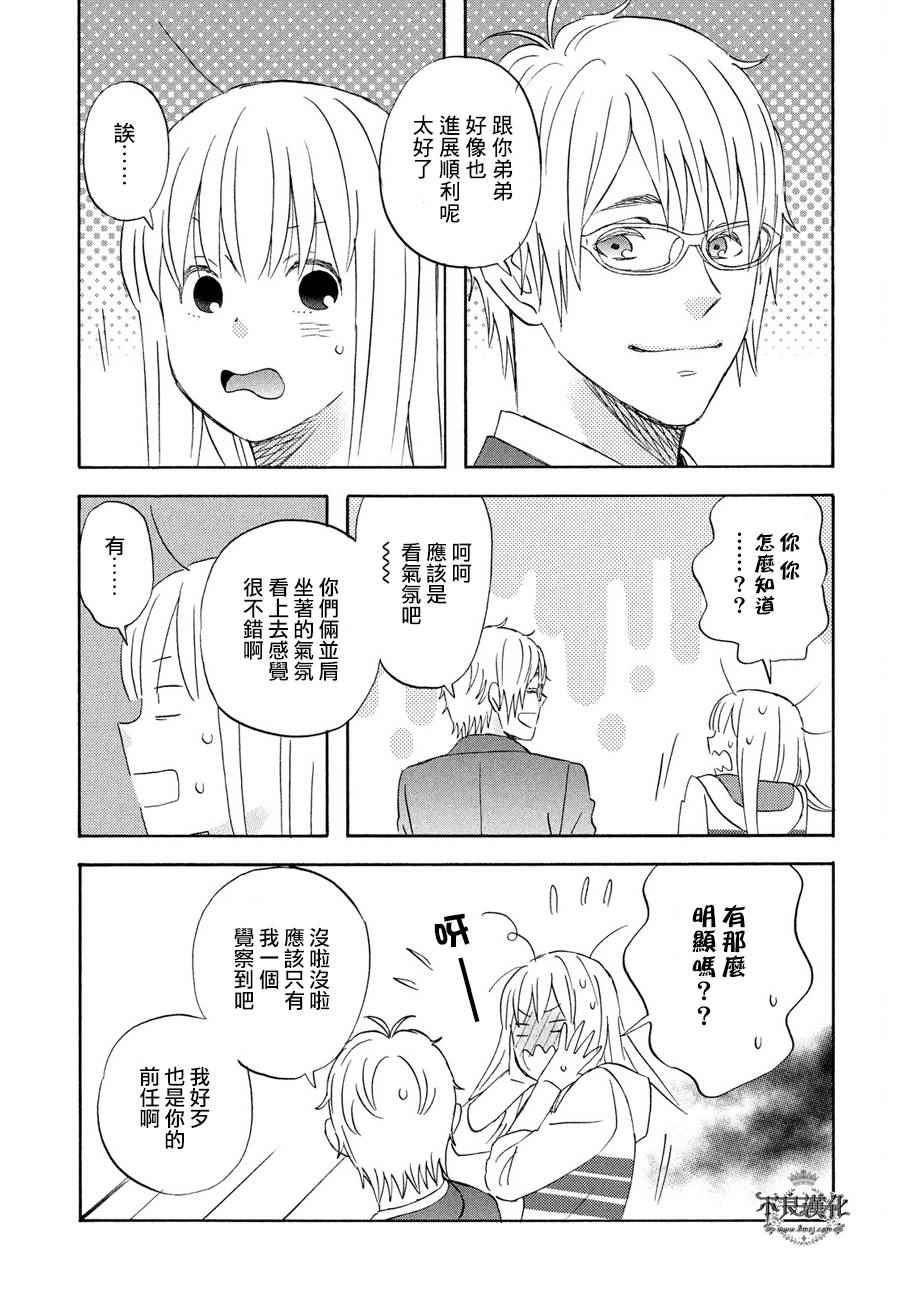 《liar×liar》漫画 061话