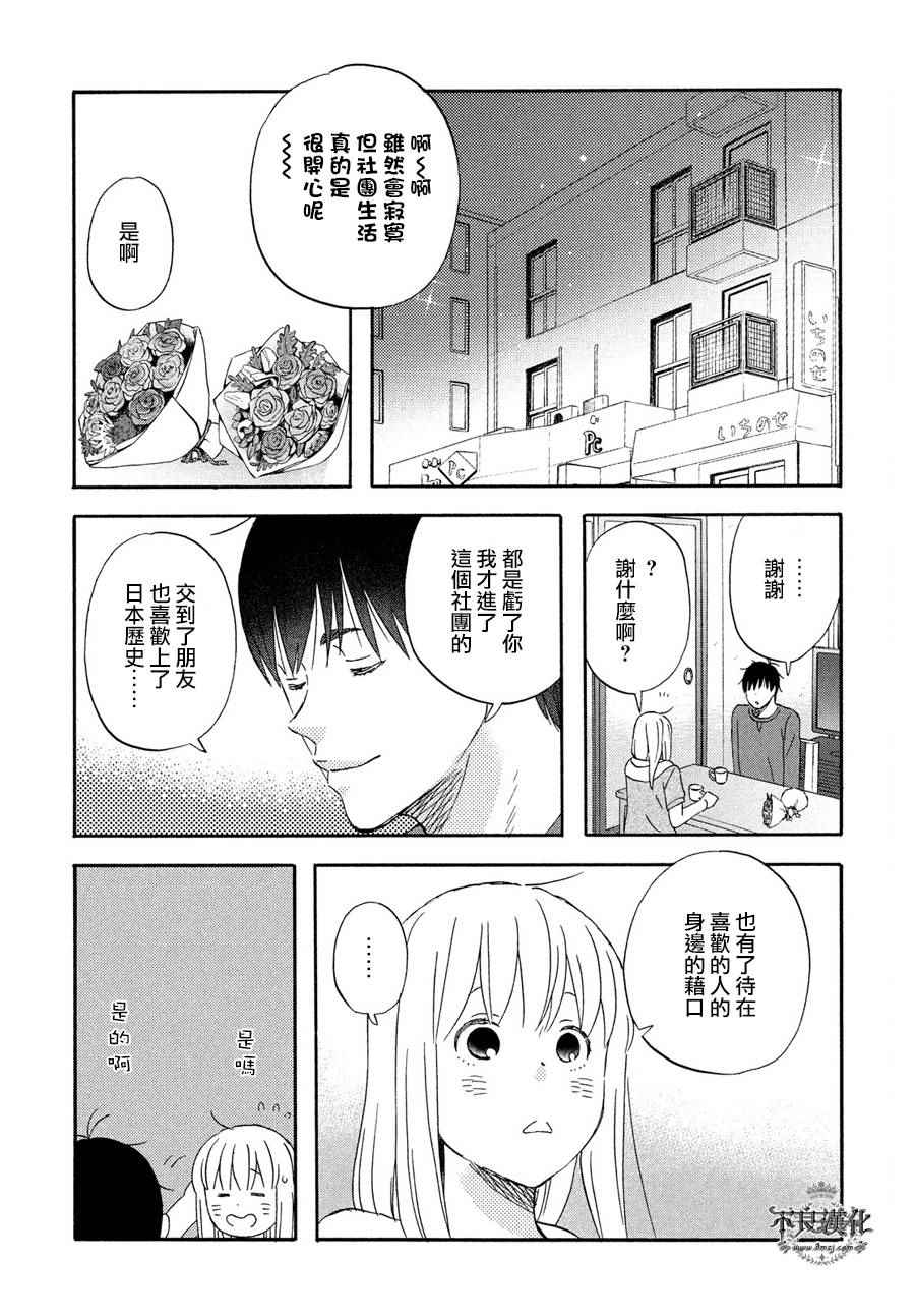 《liar×liar》漫画 061话