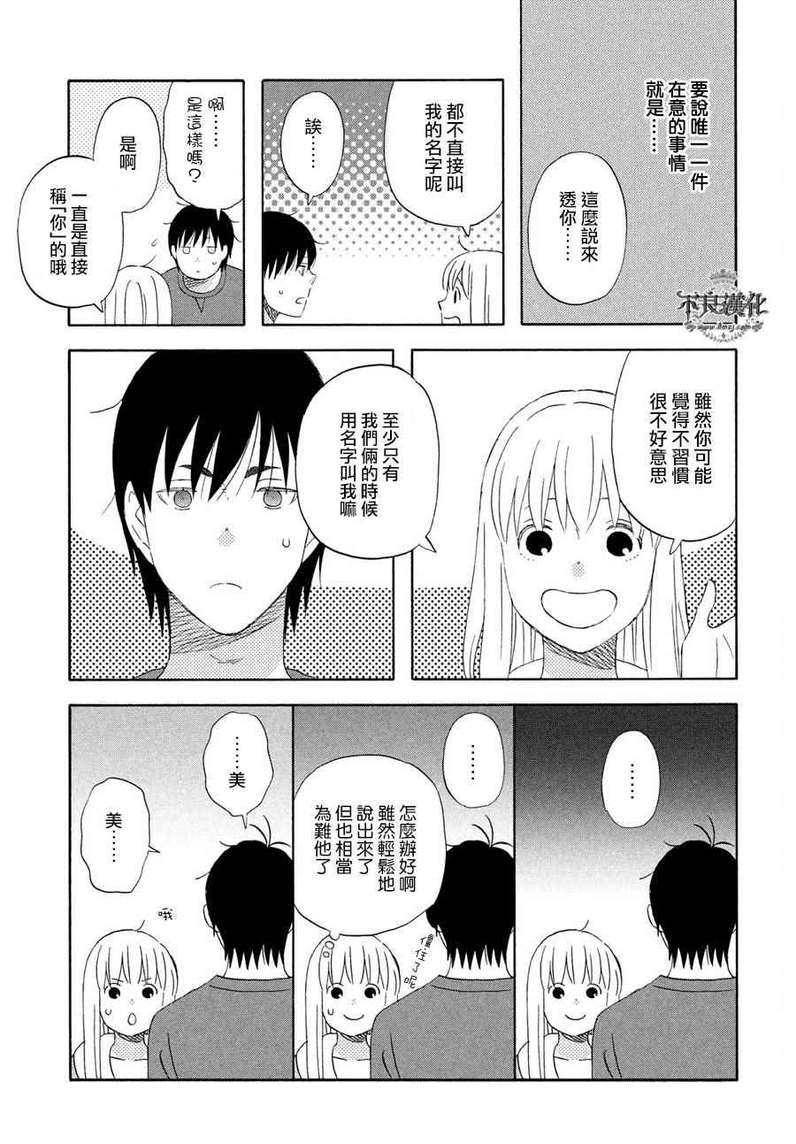 《liar×liar》漫画 061话