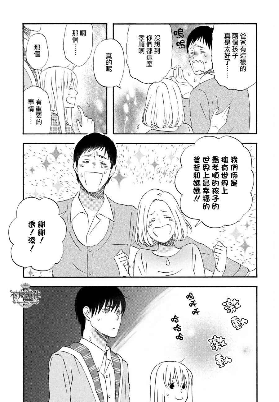 《liar×liar》漫画 062话