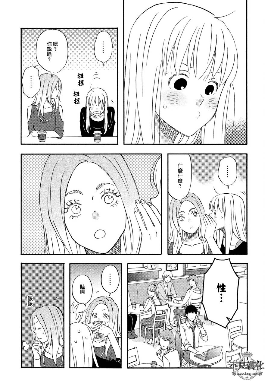 《liar×liar》漫画 065话