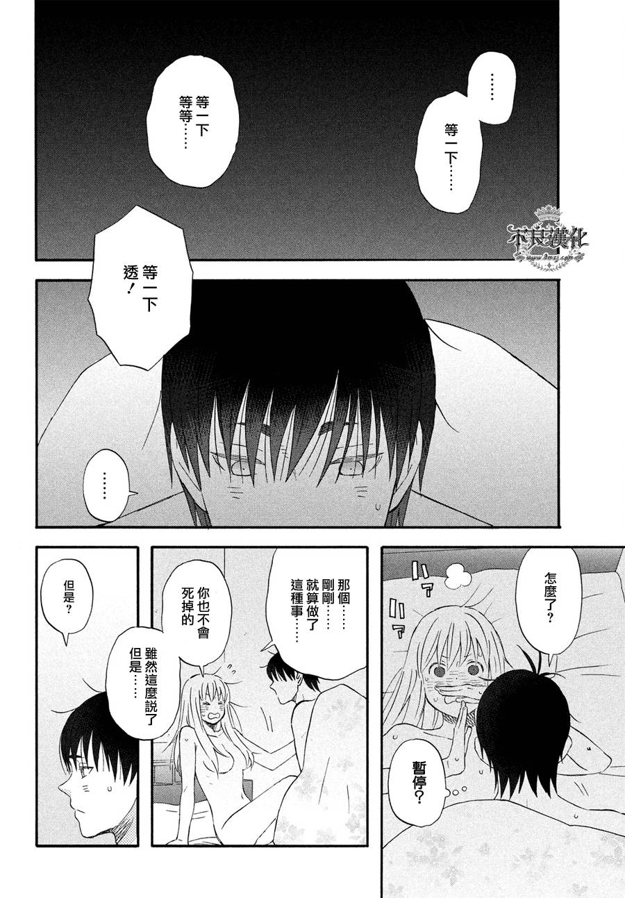 《liar×liar》漫画 065话