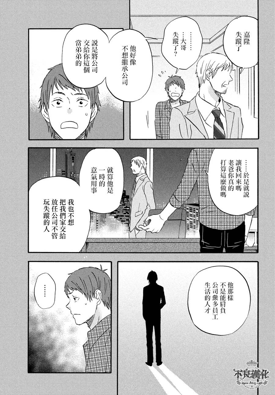 《liar×liar》漫画 066话