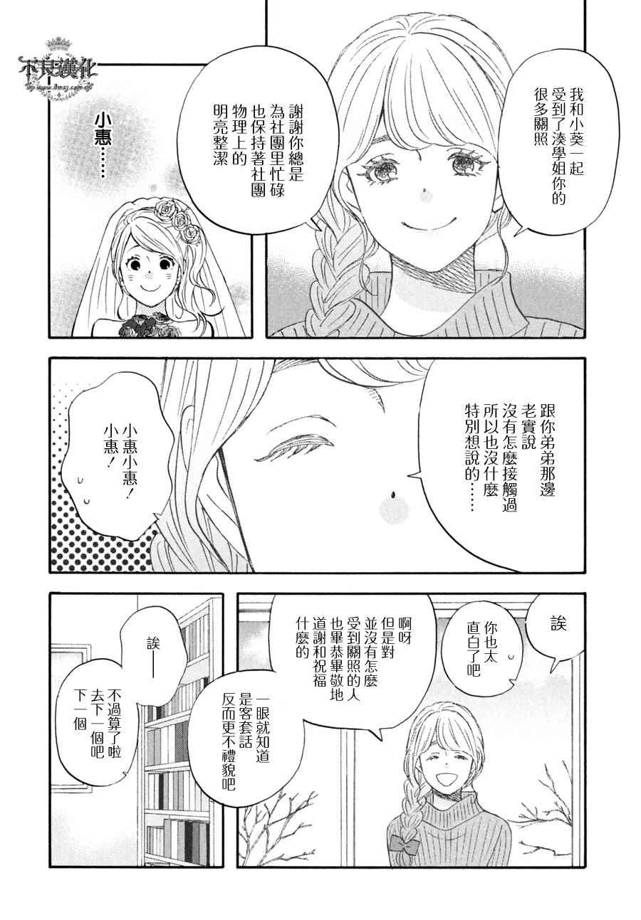 《liar×liar》漫画 069话