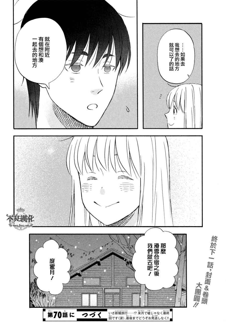 《liar×liar》漫画 069话