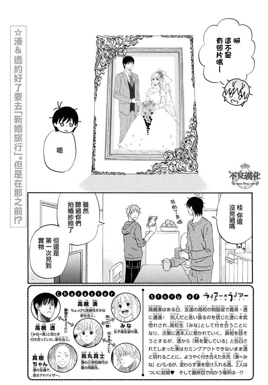 《liar×liar》漫画 070话