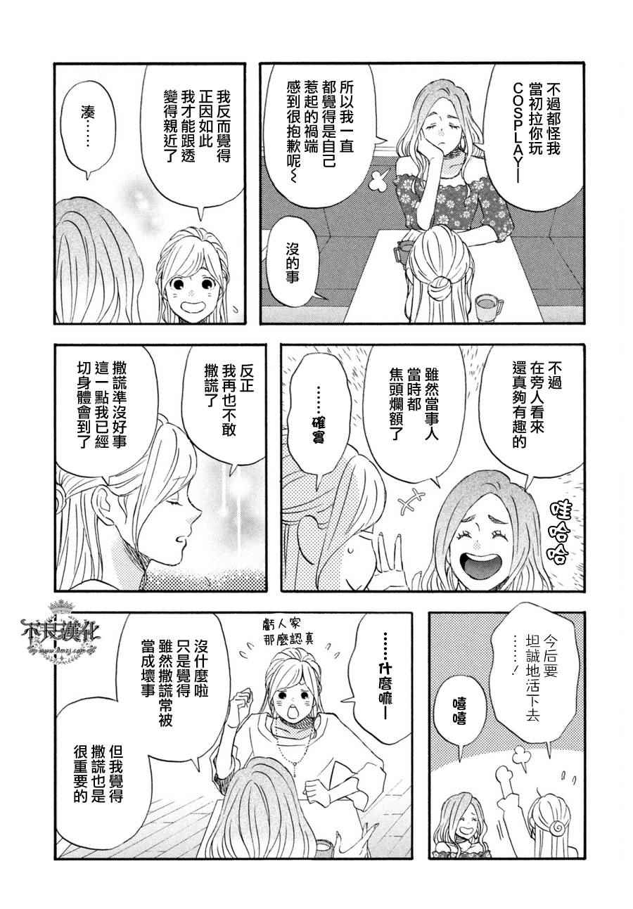 《liar×liar》漫画 070话