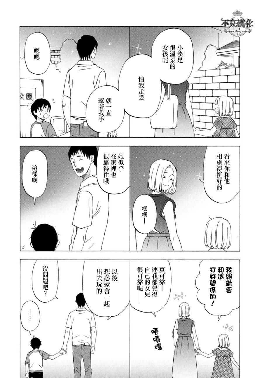 《liar×liar》漫画 070话