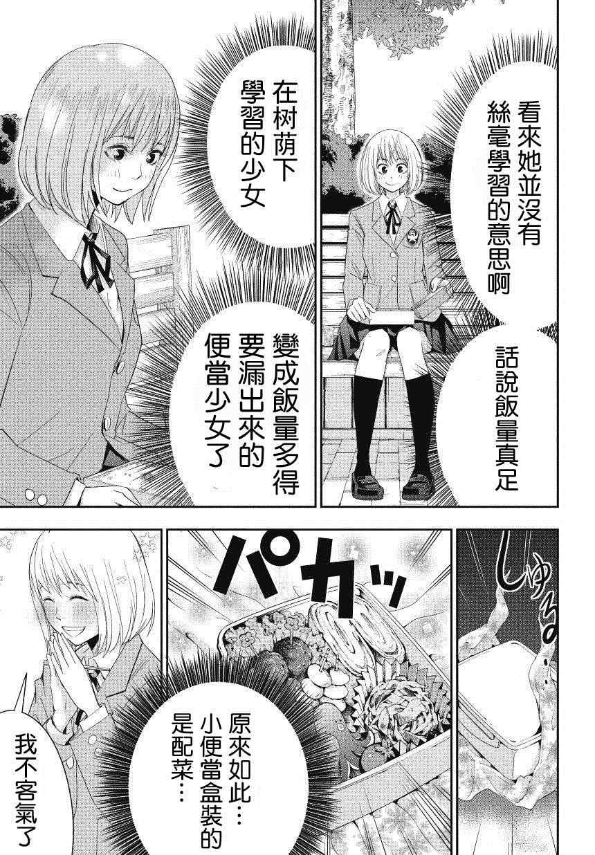 《百草同学》漫画 002集