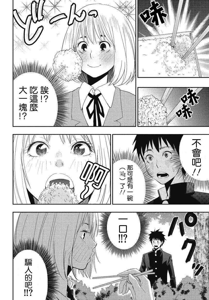 《百草同学》漫画 002集