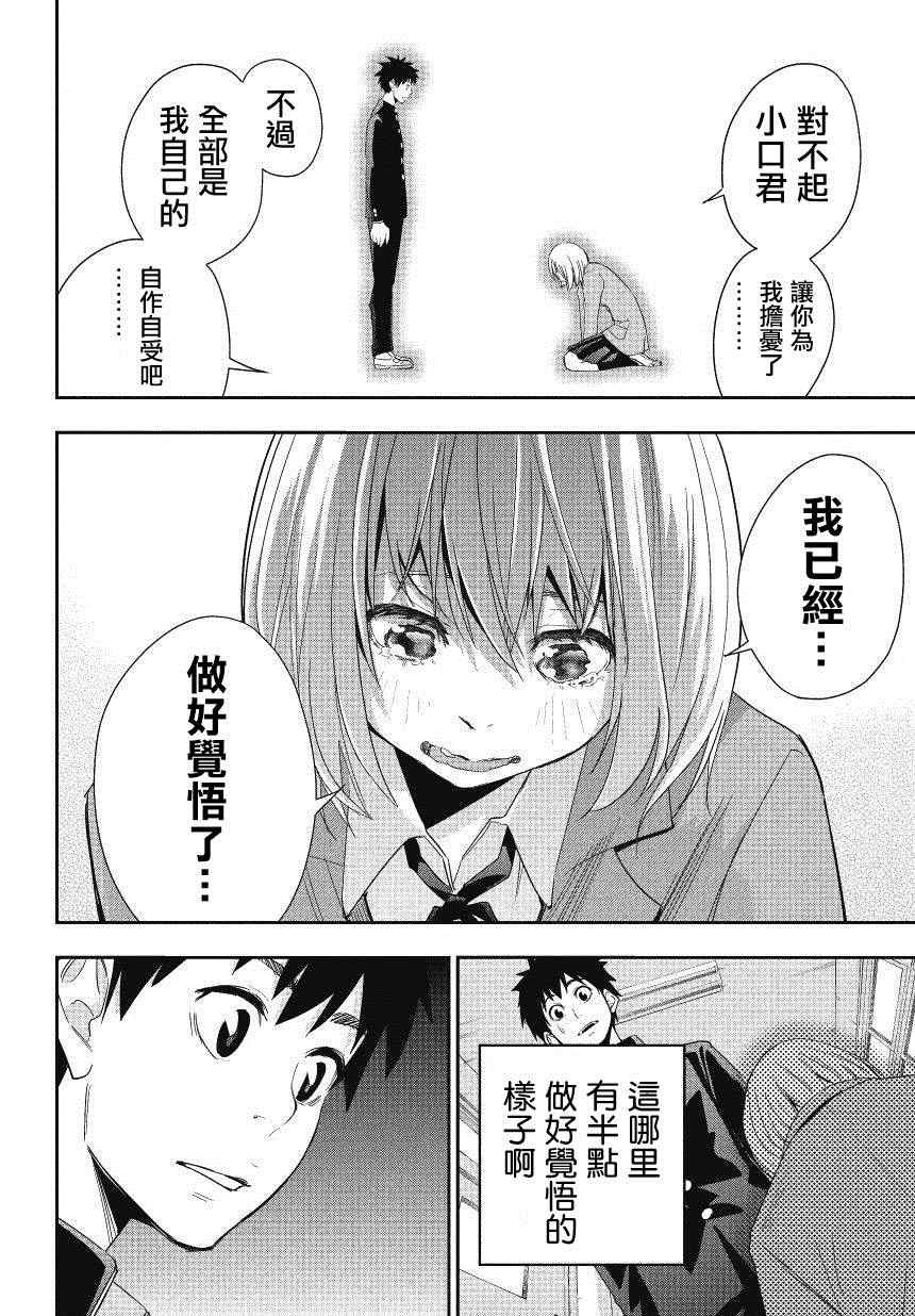 《百草同学》漫画 002集