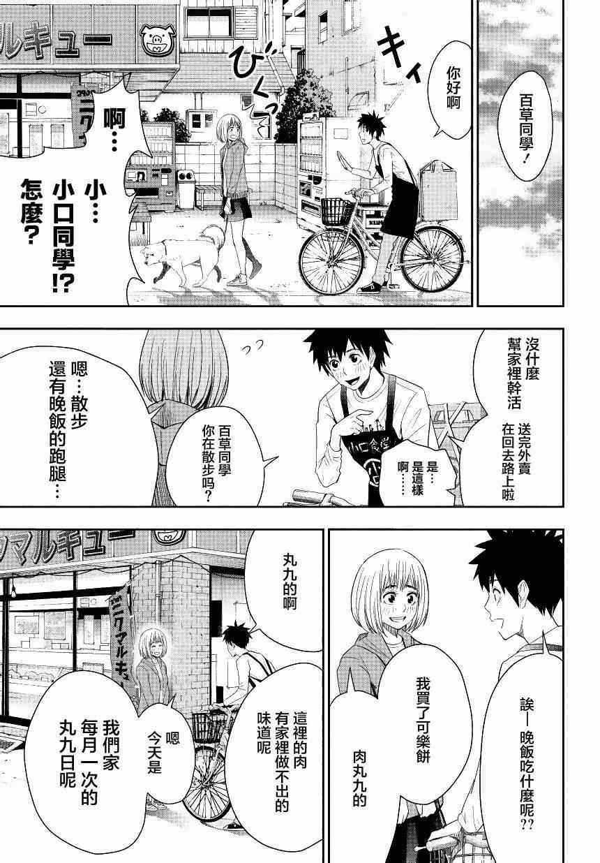 《百草同学》漫画 005集