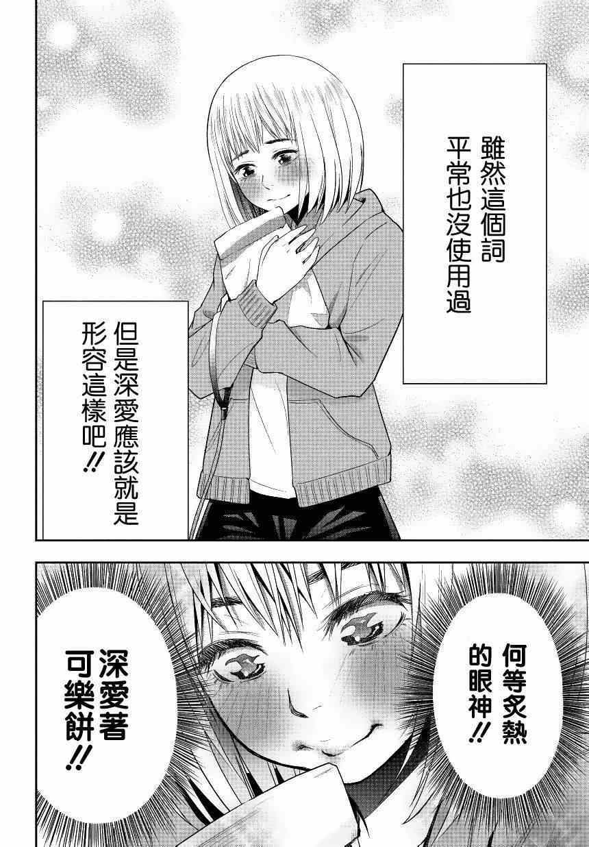 《百草同学》漫画 005集