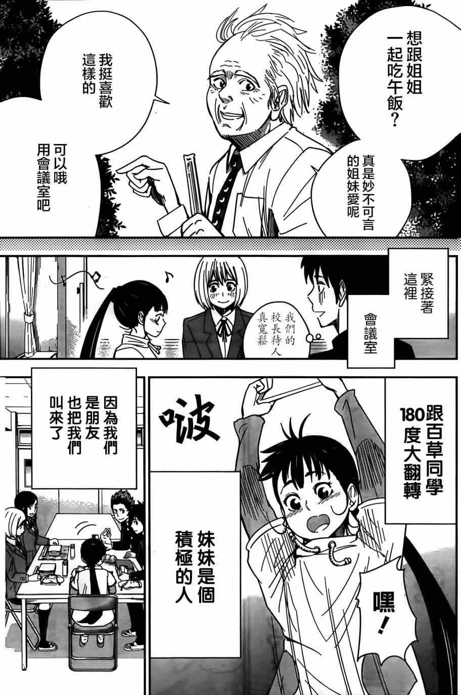 《百草同学》漫画 012集