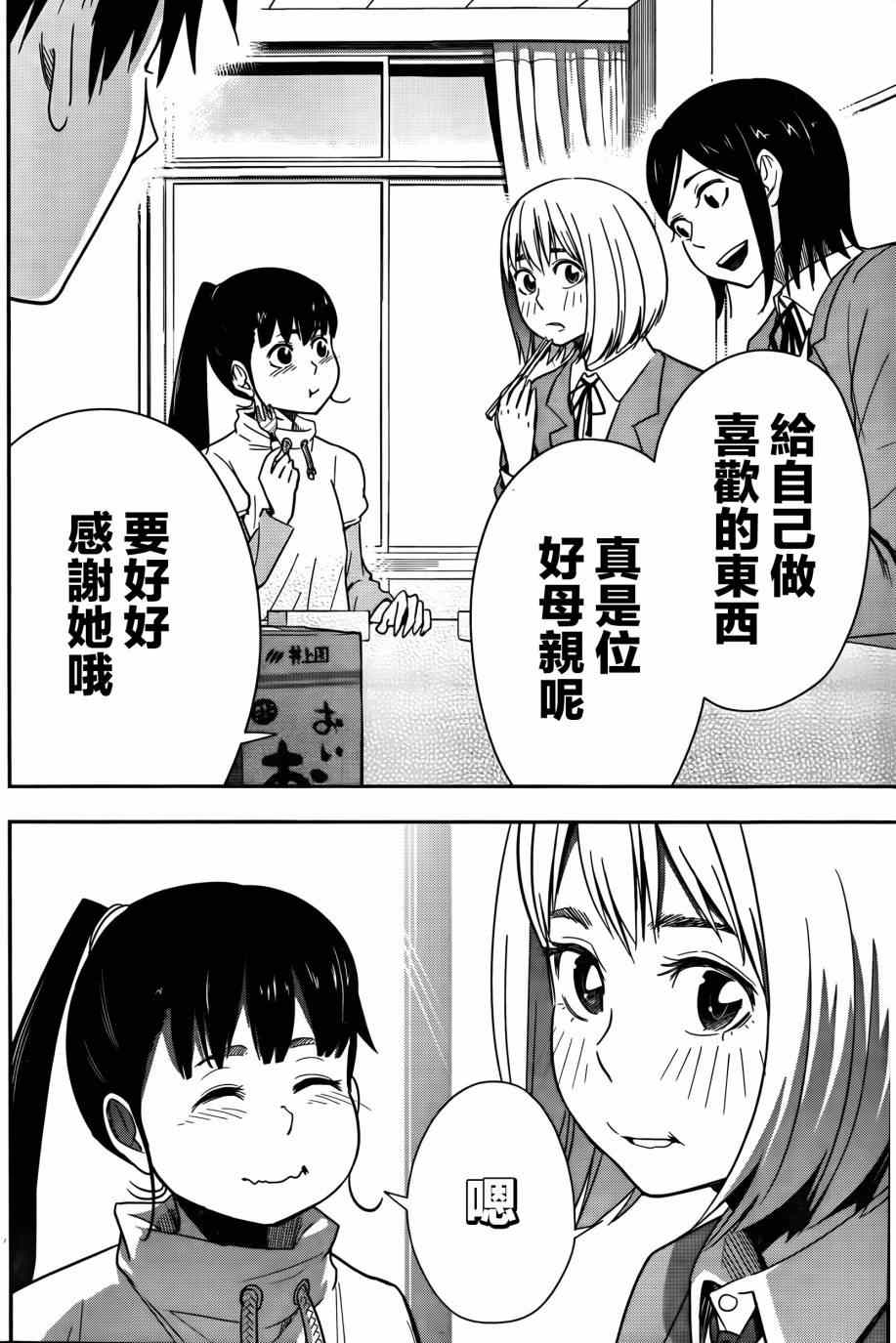 《百草同学》漫画 012集