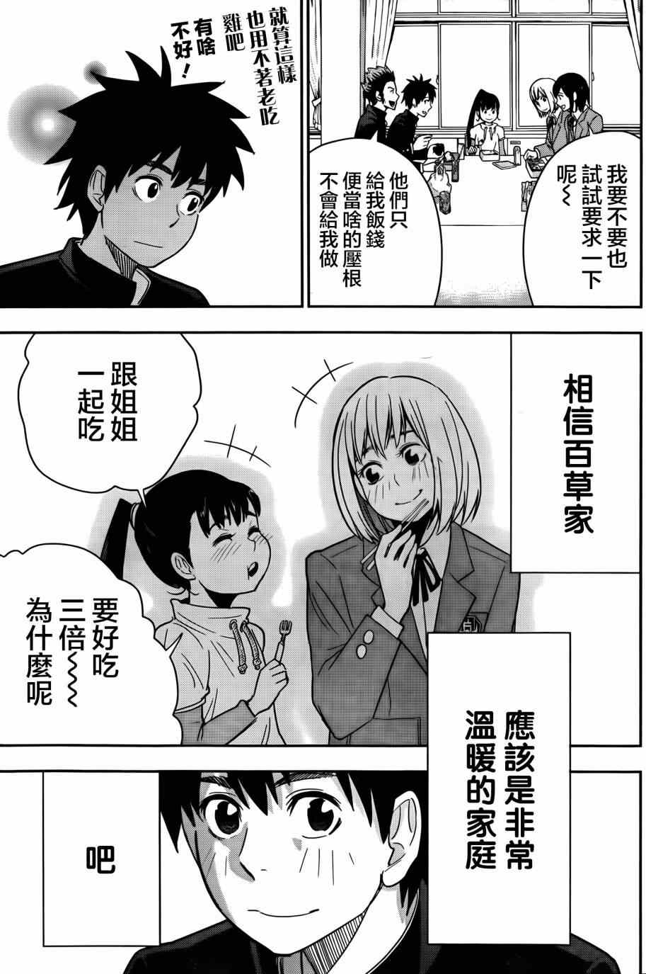 《百草同学》漫画 012集