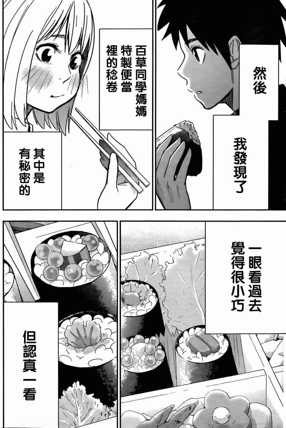 《百草同学》漫画 012集