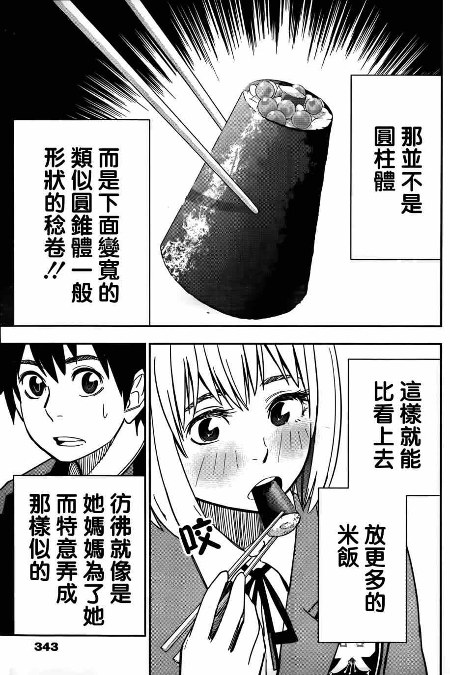 《百草同学》漫画 012集