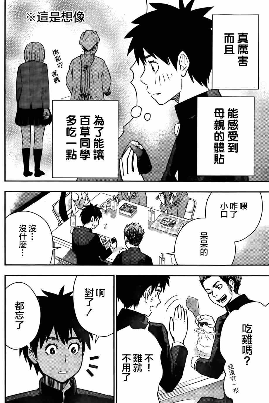 《百草同学》漫画 012集