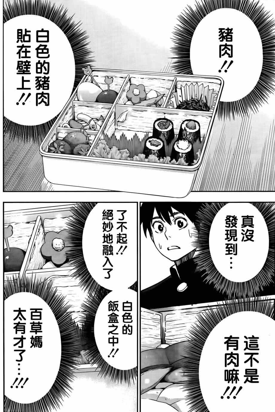 《百草同学》漫画 012集