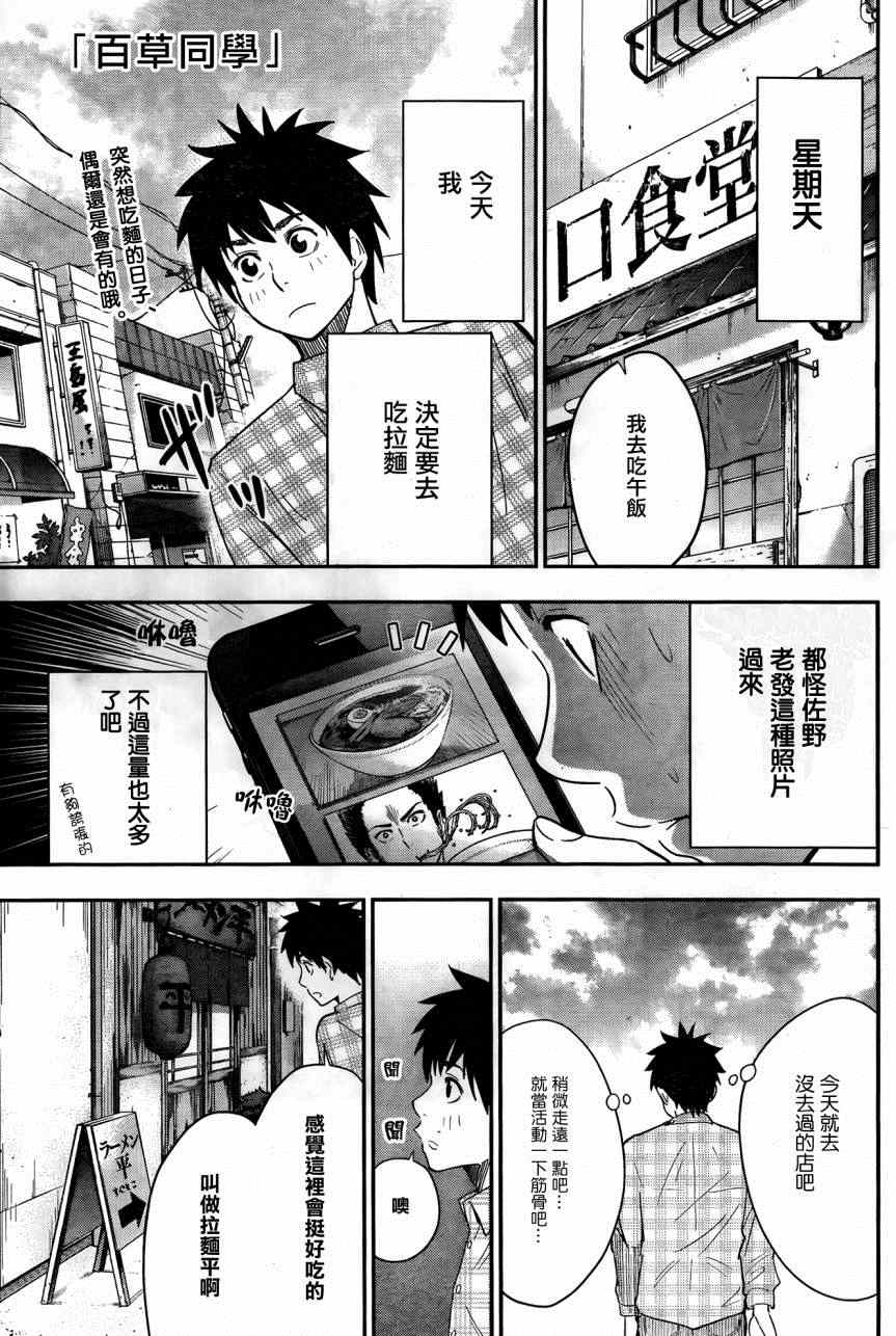 《百草同学》漫画 013集