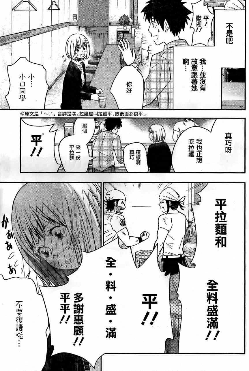 《百草同学》漫画 013集