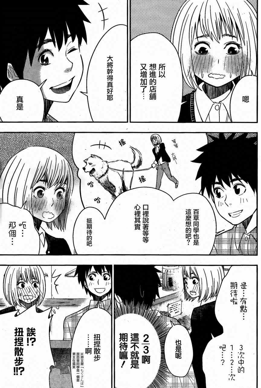 《百草同学》漫画 013集