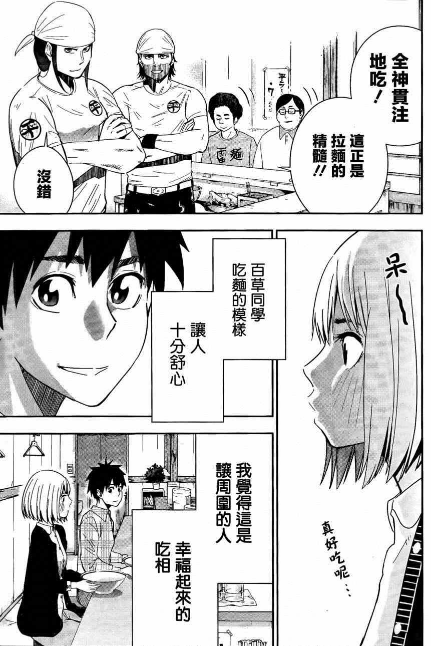 《百草同学》漫画 013集