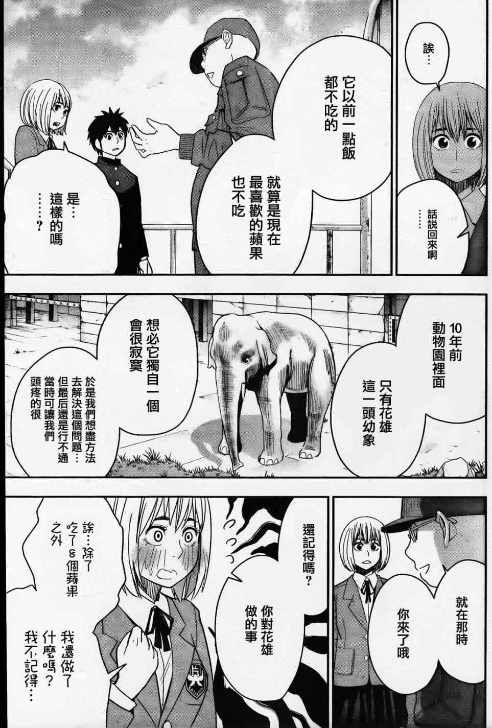 《百草同学》漫画 017集