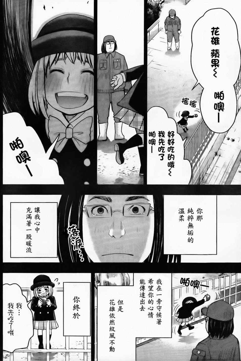 《百草同学》漫画 017集