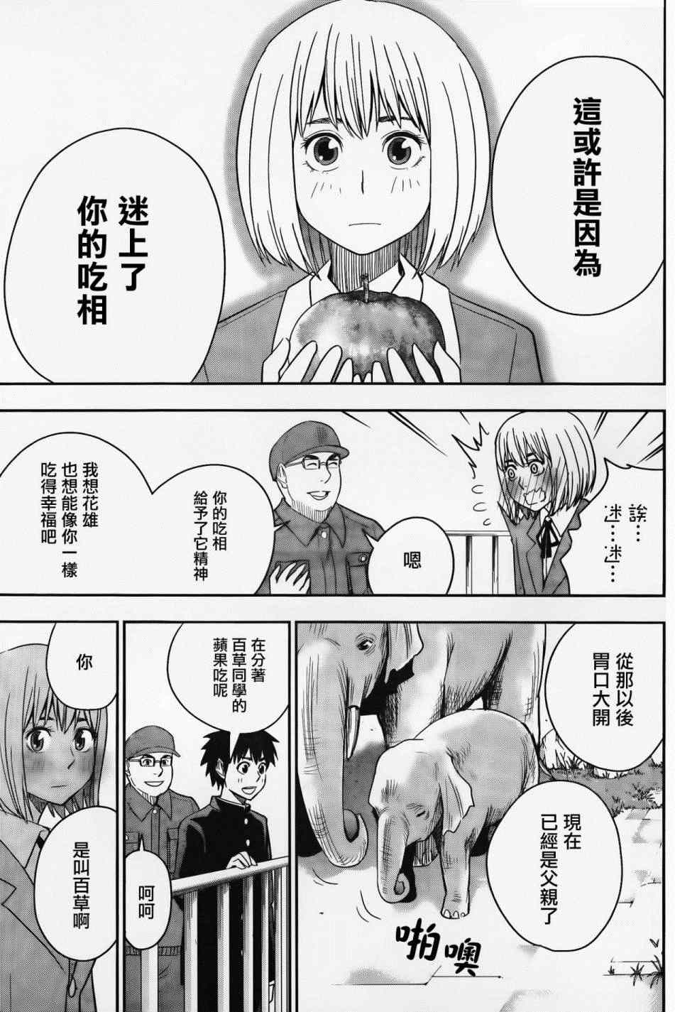 《百草同学》漫画 017集