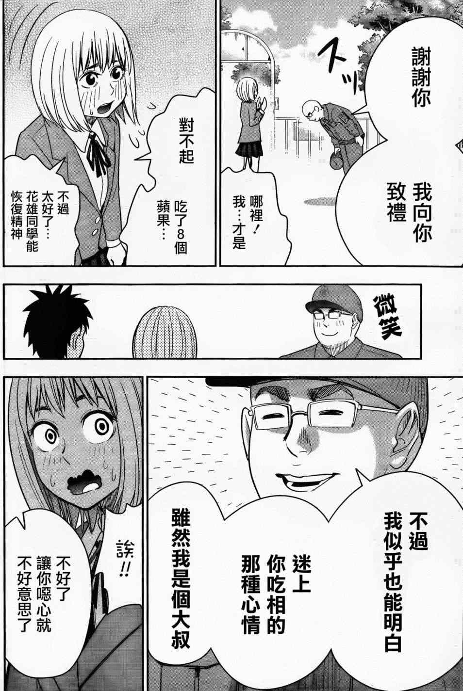 《百草同学》漫画 017集