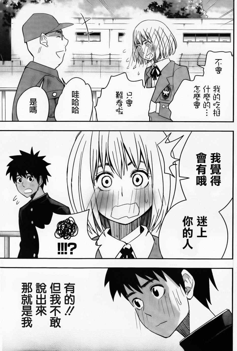 《百草同学》漫画 017集