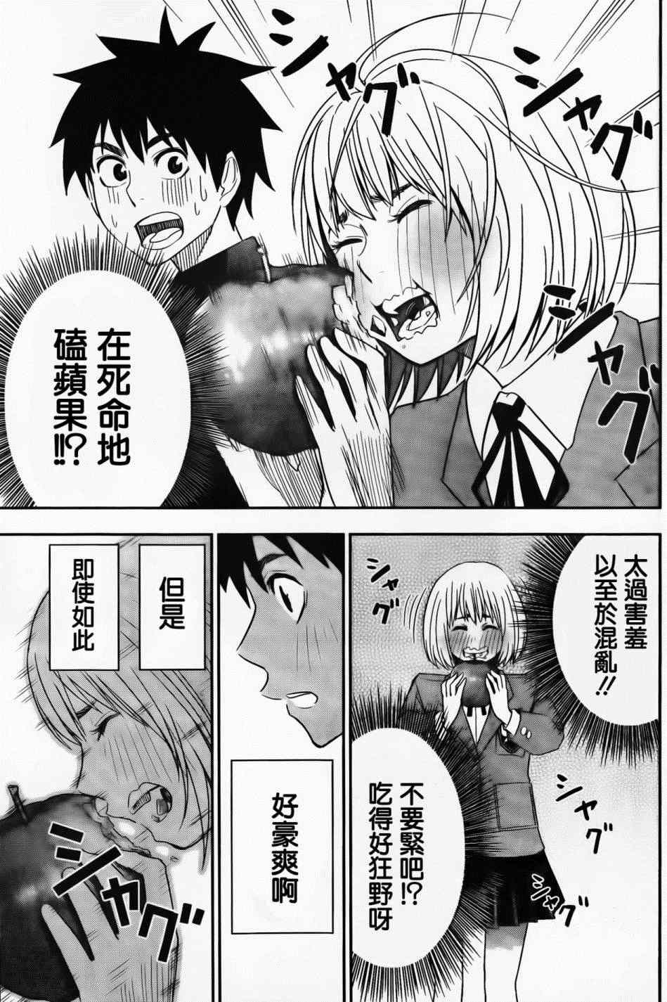 《百草同学》漫画 017集