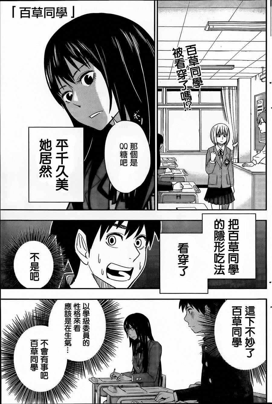 《百草同学》漫画 019集