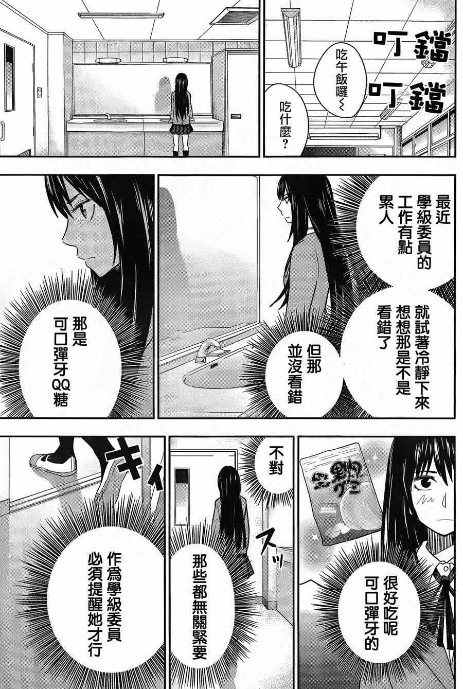 《百草同学》漫画 019集