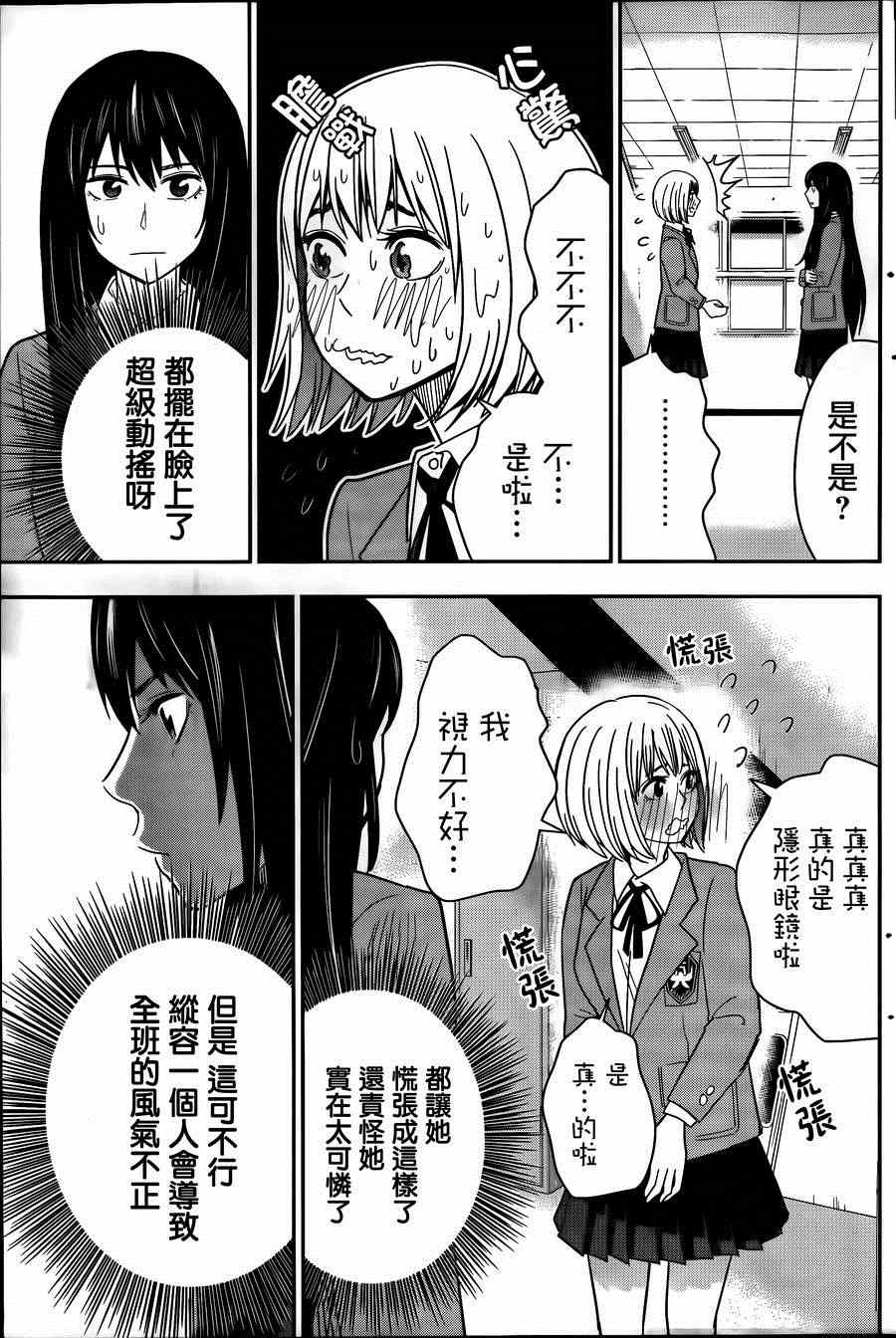 《百草同学》漫画 019集