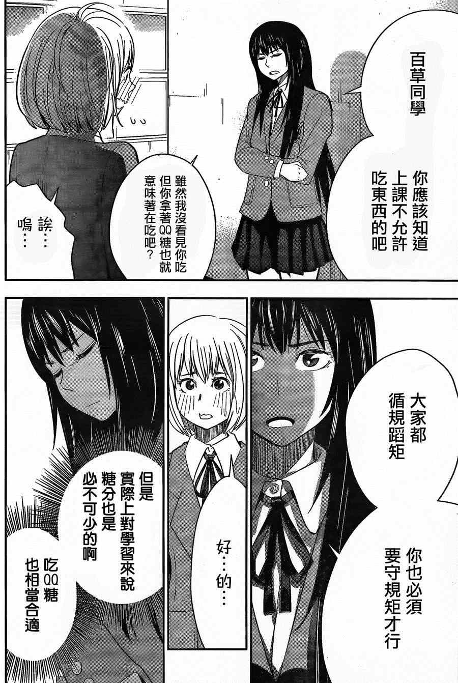 《百草同学》漫画 019集