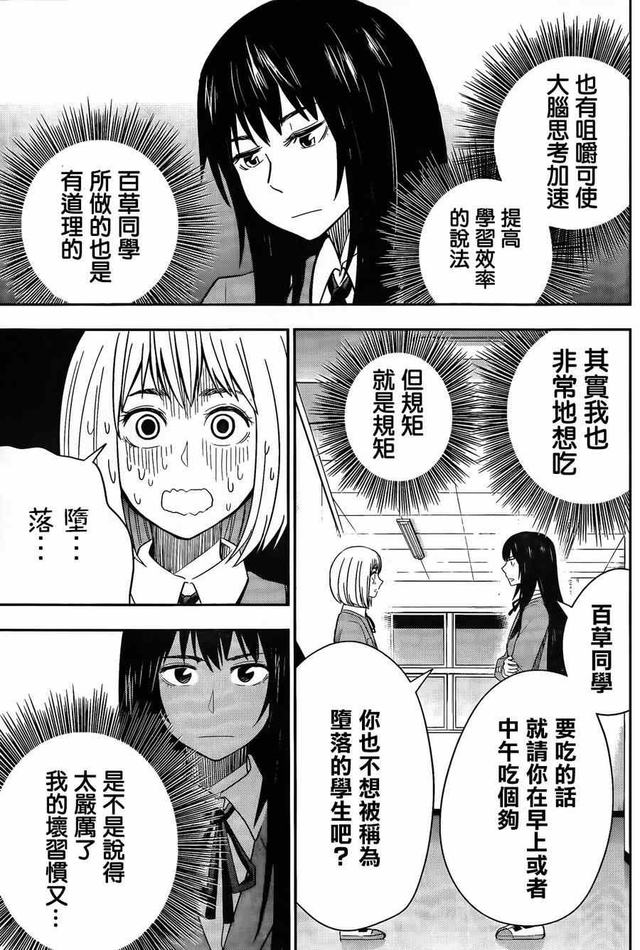 《百草同学》漫画 019集