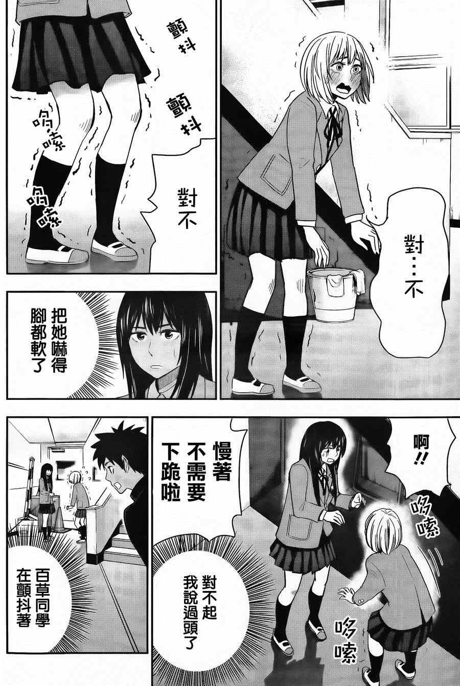 《百草同学》漫画 019集