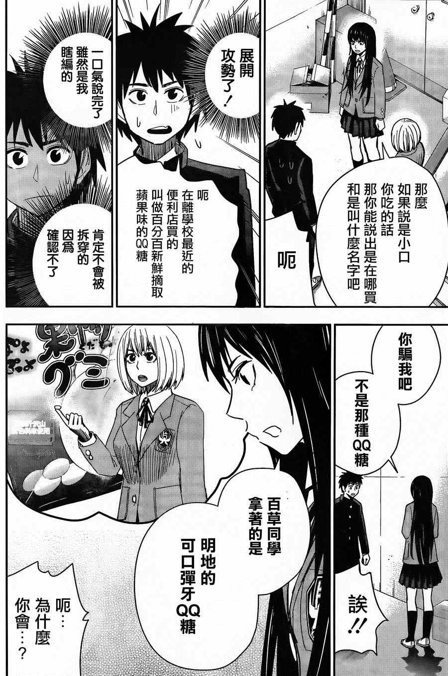 《百草同学》漫画 019集