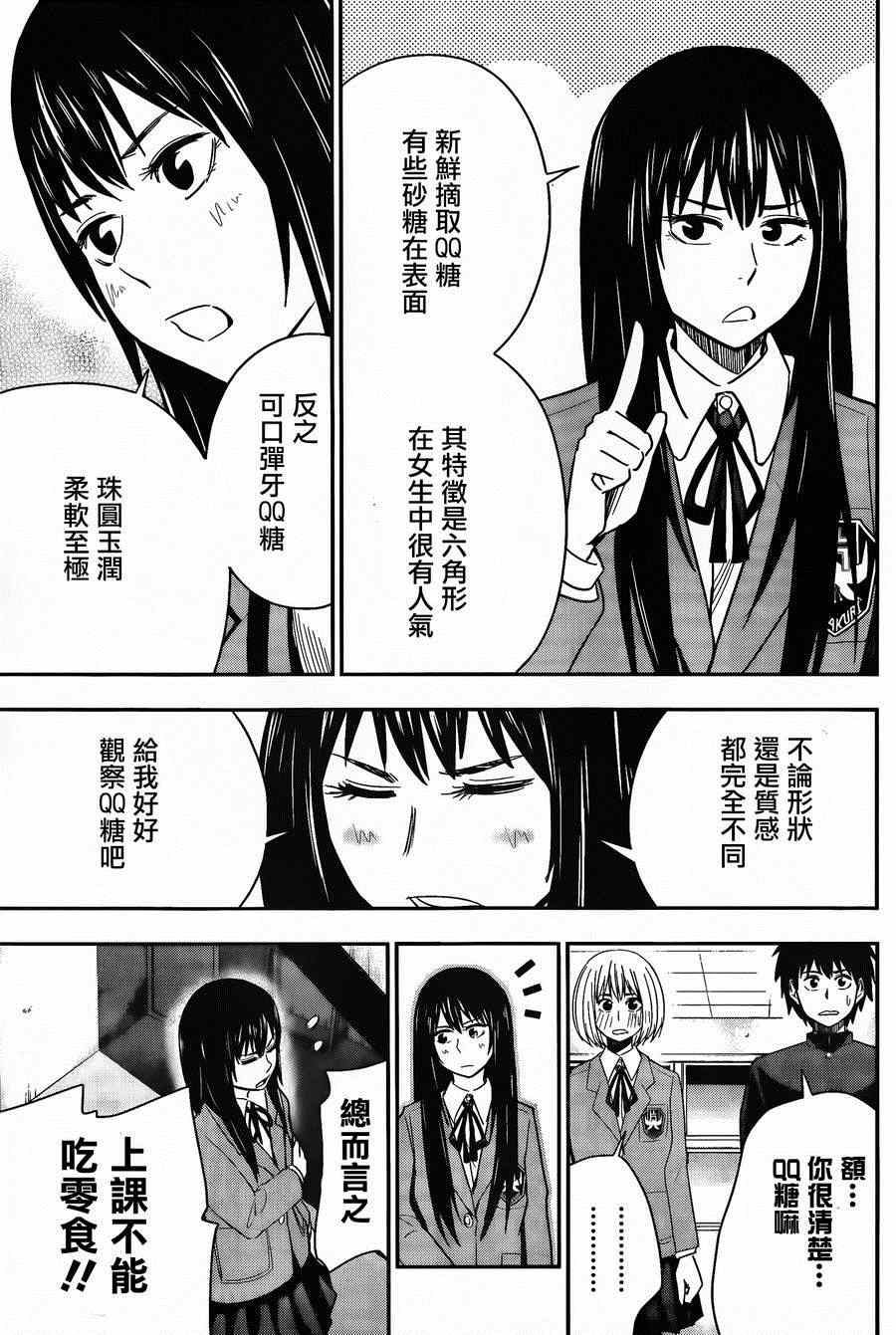 《百草同学》漫画 019集