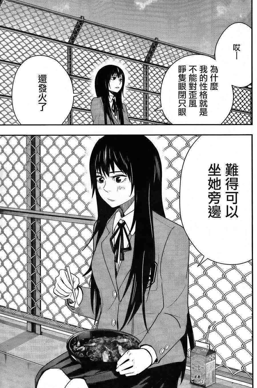 《百草同学》漫画 019集