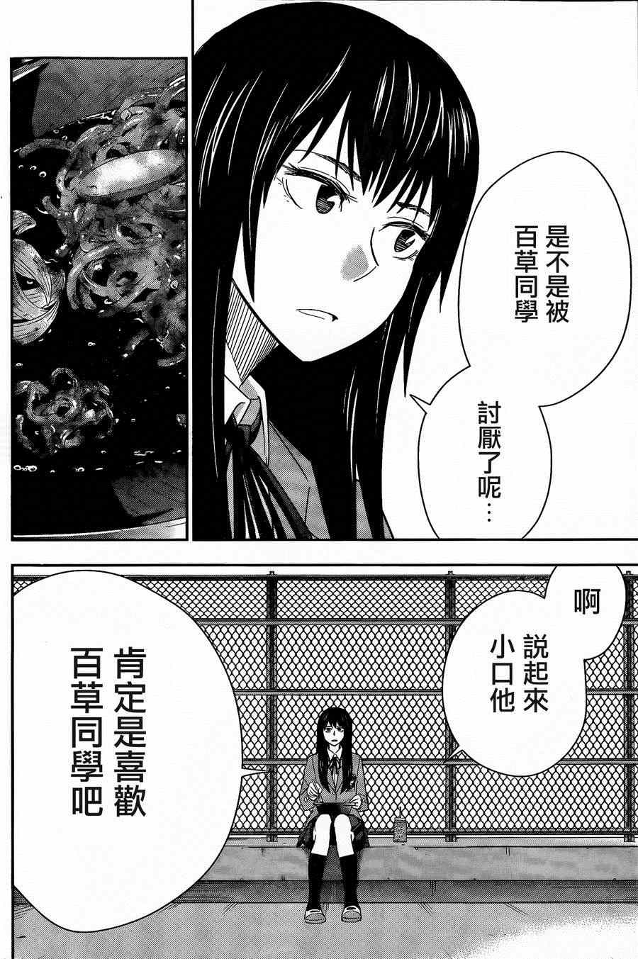 《百草同学》漫画 019集