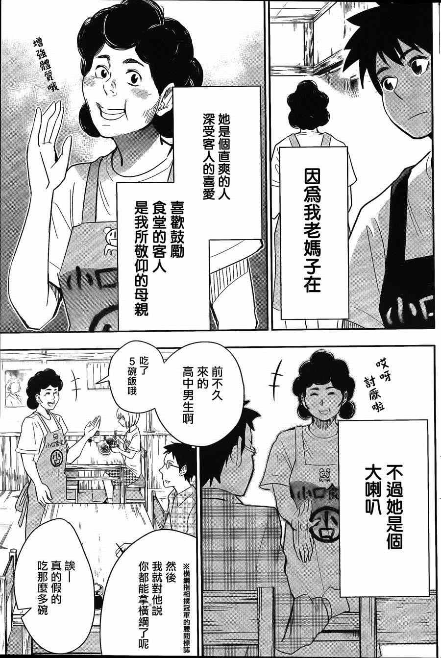 《百草同学》漫画 020集