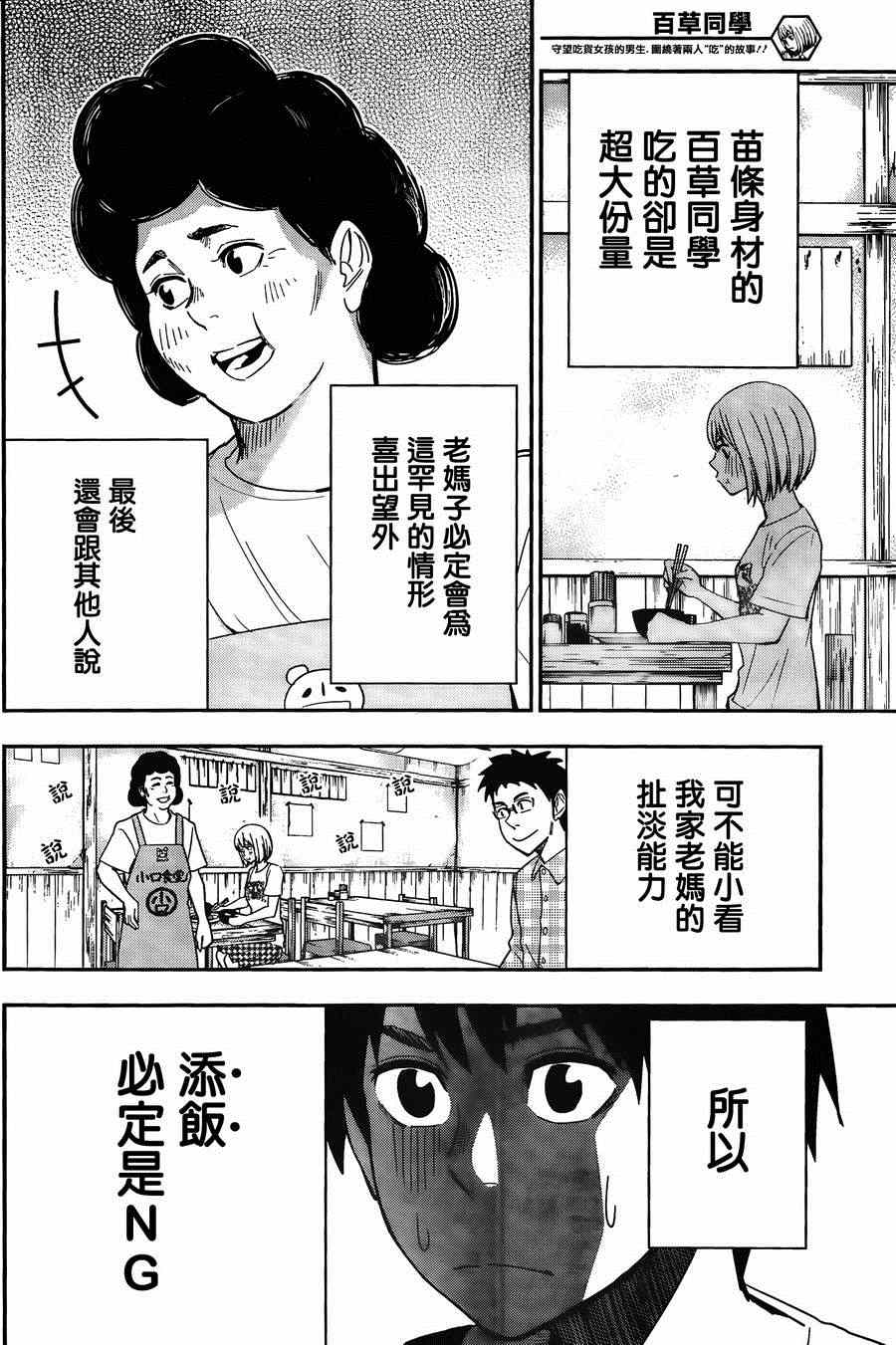 《百草同学》漫画 020集