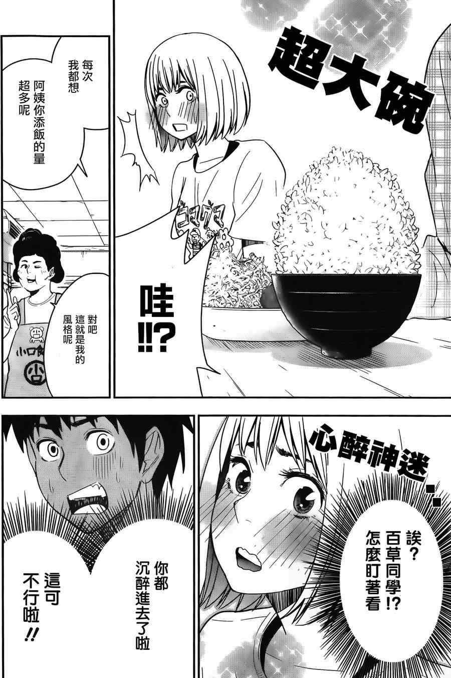 《百草同学》漫画 020集