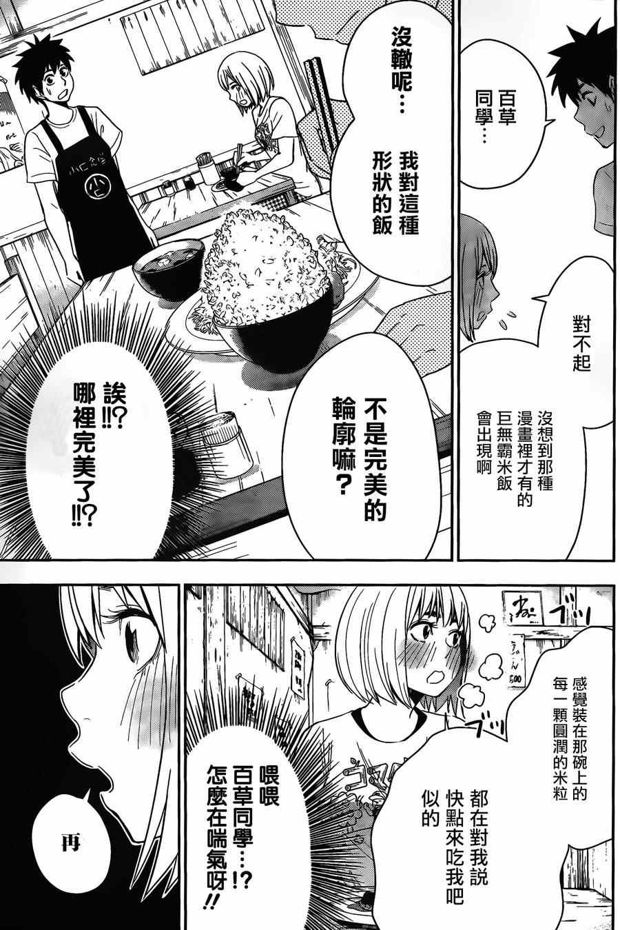 《百草同学》漫画 020集